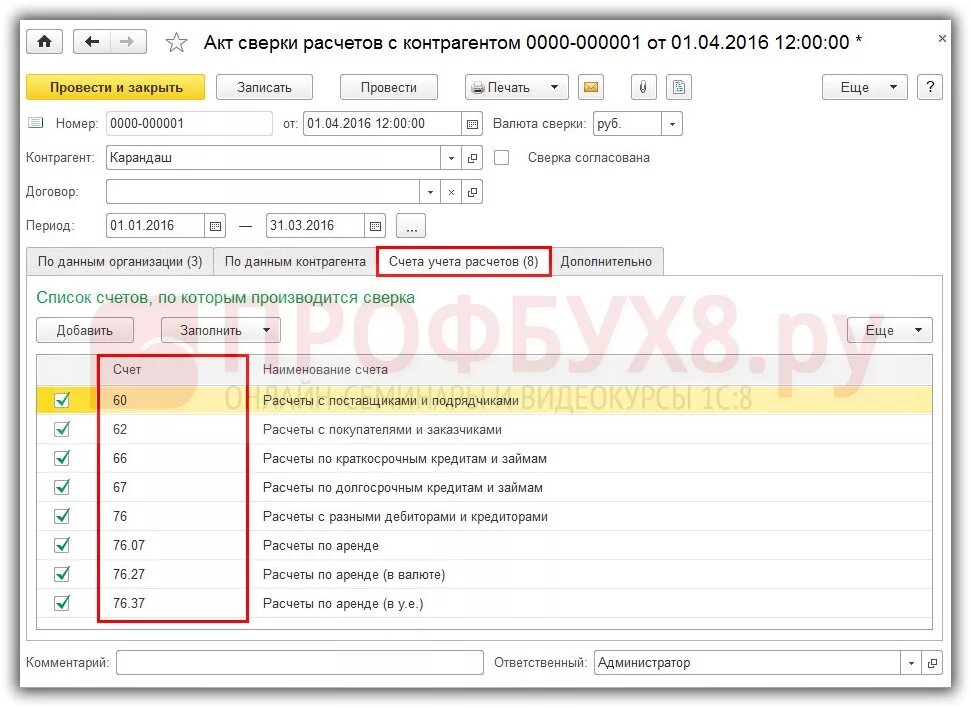 Акт сверки взаиморасчетов в 1с 8.3. В 1с акт сверки валюта. Где акт сверки в 1с 8.3. Акт сверки с поставщиком в 1с бухгалтерии 8.3. 1с акт сверки по договорам