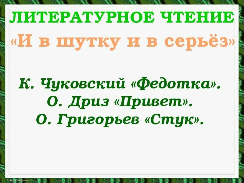 Чуковский федотка презентация 1 класс школа россии. Федотка 1 класс презентация. Федотка литературное чтение 1 класс. Федотка Чуковский литературное чтение. О Дриз привет 1 класс литературное чтение.