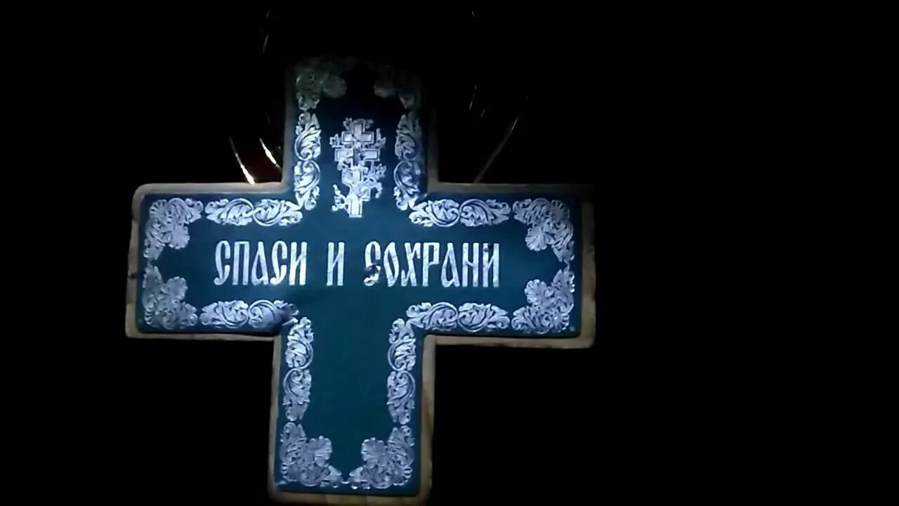 Спаси х. Спаси и сохрани. православный крест обои. спаси и сохрани на заставку. православный крест на черном фоне.