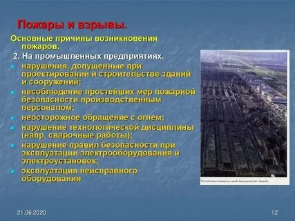 Причины пожара и взрыва на предприятии
