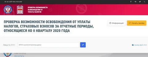 Налоговая проверка льгот