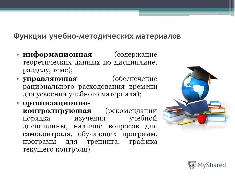 Образовательно методические функции. Функции методической работы. Учебно-методические материалы это. Разработка учебных материалов. А также учебная информация