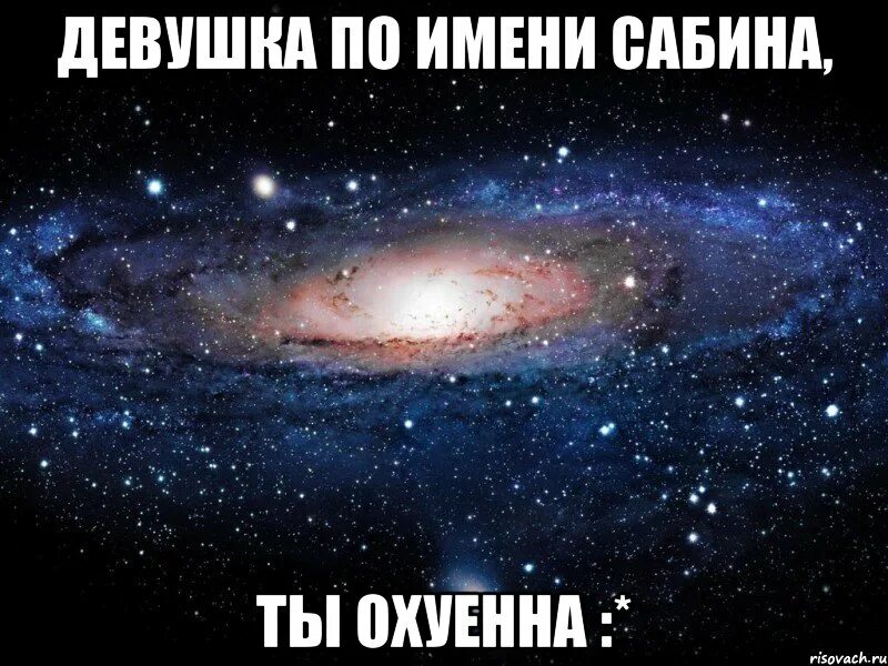 Отправь самой лучшей