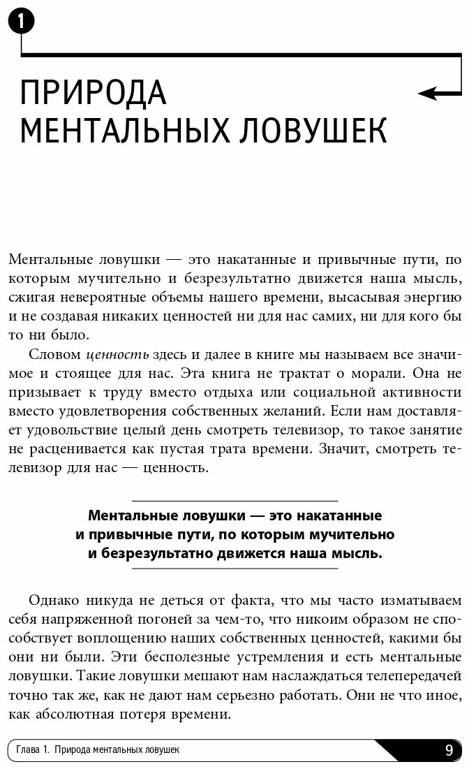 в капкане ментальных ловушек читать