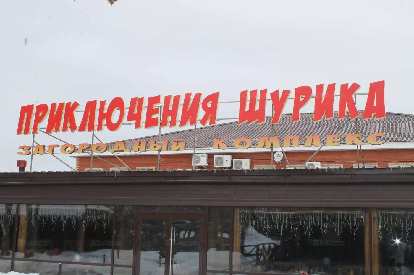 Приключения шурика самара подстепновка. Приключения шурика операция ы. Приключения шурика ленинградская ул. Prosecco 9 ресторан самара. Приключения шурика ленинградская ул.