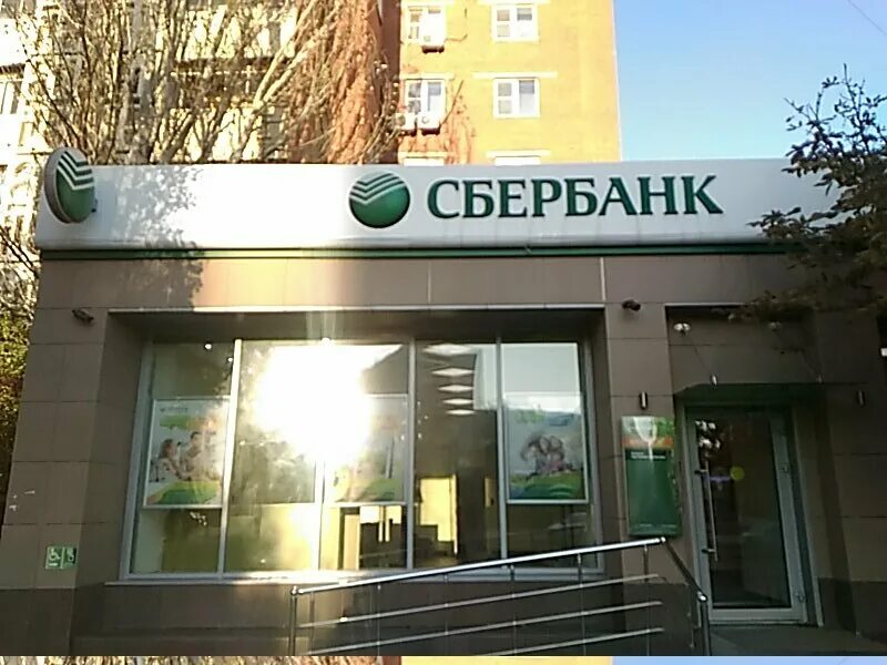 сбербанк ростов. отделение сбербанк на пушкинская/ворошиловский. сбербанк ростов-на-дону. сбербанк ростов-на-дону. сбербанк волкова.