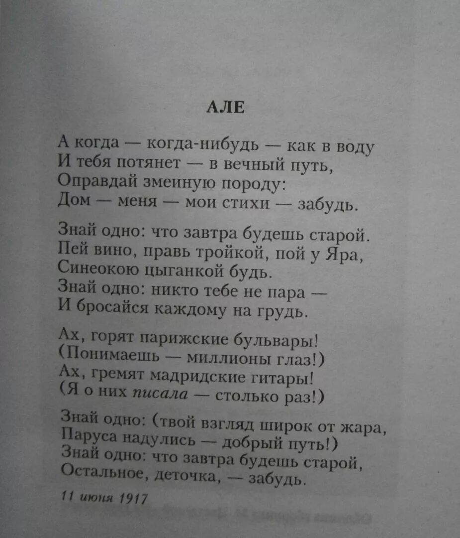 Стихотворения / Цветаева. Цветаева стихи 16. Стихотворение Цветаевой 16 строк.