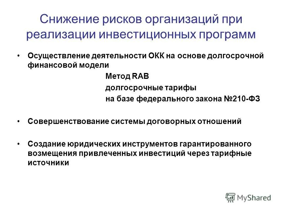 долгосрочные инвестиционные программы