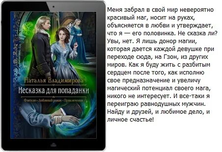 Блондинка в боевой академии читать полностью. Несказка для попаданки. Книги про попаданок в другие миры. Аудиокнига несказка для попаданки.