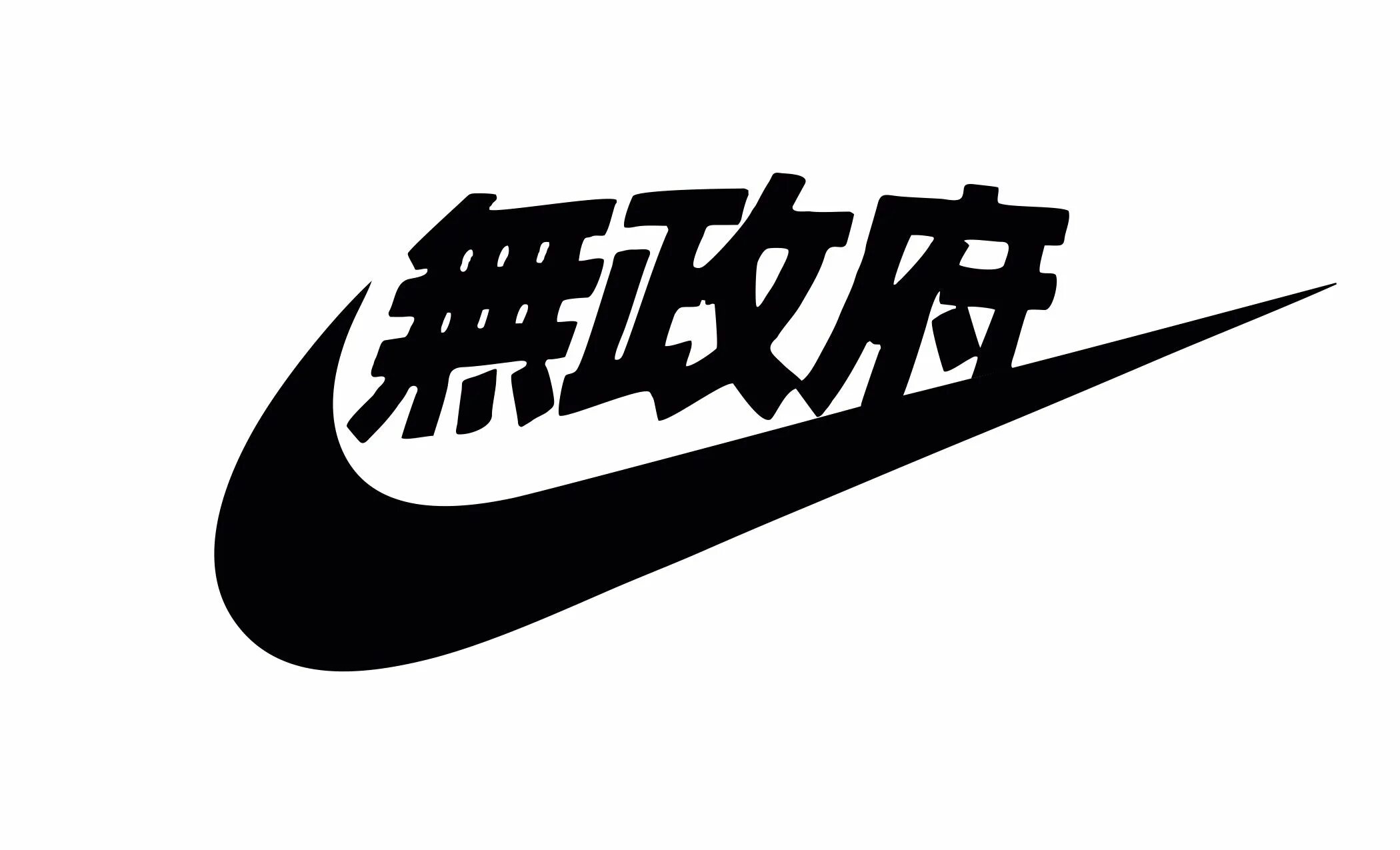 Nike logo 2022. Лого десижн найк. Трафарет найк. Nike надпись. Найки канал