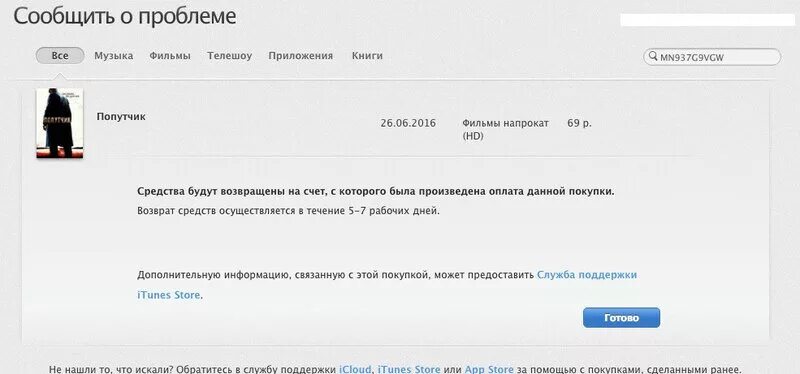 Как отменить покупку в айтюнс. App Store отказал в возврате денег за подписку в приложении. Восстановить покупки в игре. Как отменить покупку в РОБЛОКС И вернуть деньги. Отмена покупки возврат денег