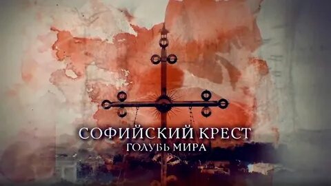 Крест святой софии