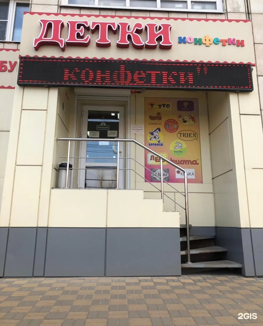 Фото: Детки конфетки, магазин детской одежды, ул. Тухачевского, 26, Ставрополь -