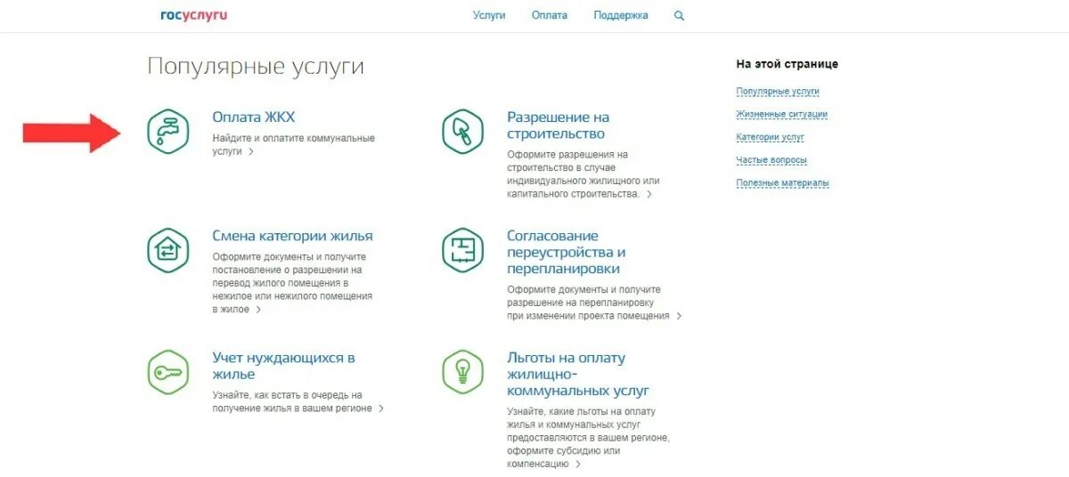 Оплатить счет капитальный ремонт. Оплата за капремонт через госуслуги. Госуслуги оплата ЖКХ. Льготы ЖКХ В госуслугах. Как оформить льготы на ЖКХ через госуслуги.