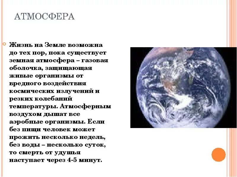 Нужна ли земле атмосфера. Интересные факты о атмосфере. Атмосфера факты. Интересные факты об атмосфере земли. Самые интересные факты про атмосферу.