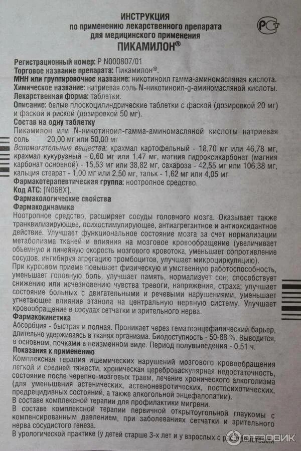Сколько пить пикамилон. Лекарство для сосудов головного мозга пикамилон. Пикамилон 5 мг. Препарат пикамилон показания к применению. Таблетки для сосудов пикамилон.