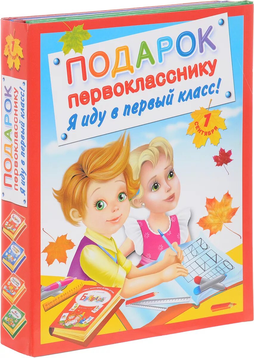 книга начальных классов. книги первый класс. книга подарок первокласснику. книга начальных классов. шклярова.