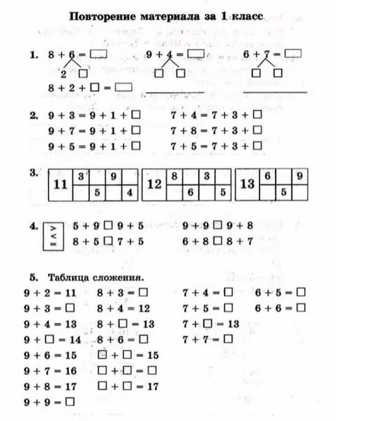 Повторение 1 класс математика задания школа России. Задания для повторения 1 класса по математике. Повторение материала 1 класса по математике. Повторение 1 класс математика задания.