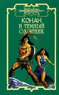 Книги темные охотники все по порядку шеррилин кеньон. Тёмные охотники шеррилин кеньон. Sherrilyn fell. Тёмный охотник книга. Обложка конан черный камень аманара.