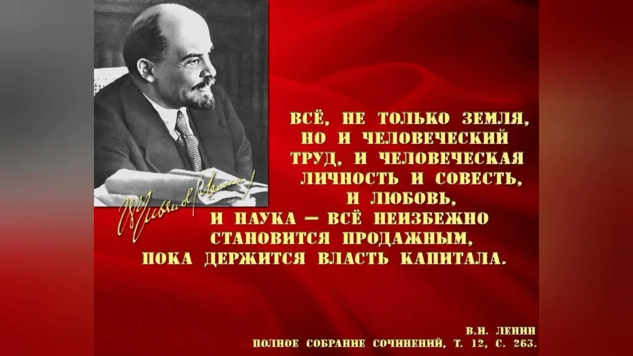 Ленин о войне цитаты. Ленин все становится продажным. Высказывания Ленина. Цитаты Ленина про труд. Люби по совести песня