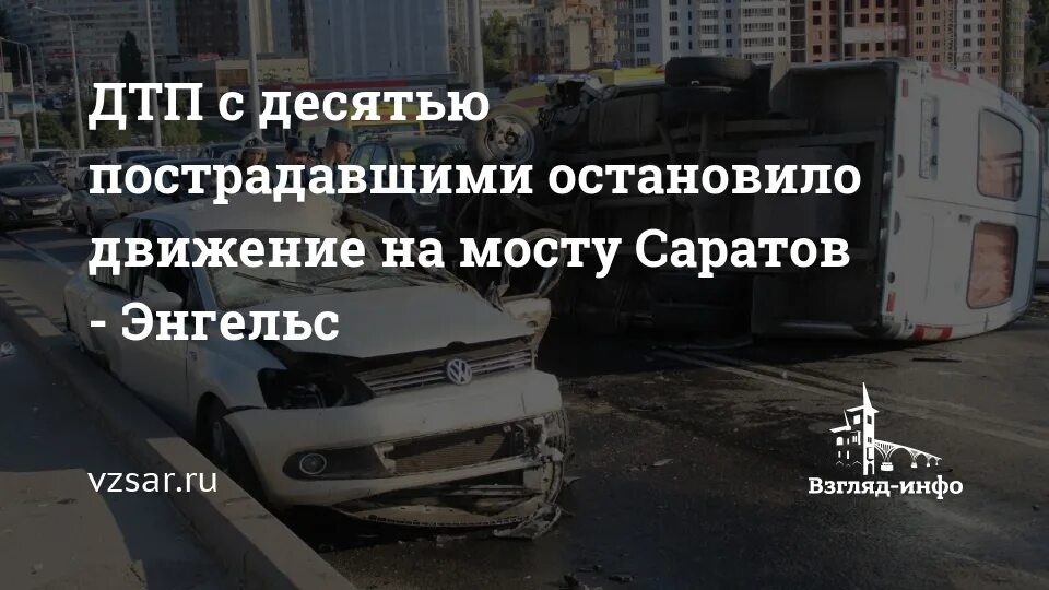 Потерпеть 10. Авария на мосту Саратов Энгельс 2022. Танк на мосту Саратов Энгельс. Авария Пристанский мост Саратов. Авария у нового моста Саратов Энгельс.