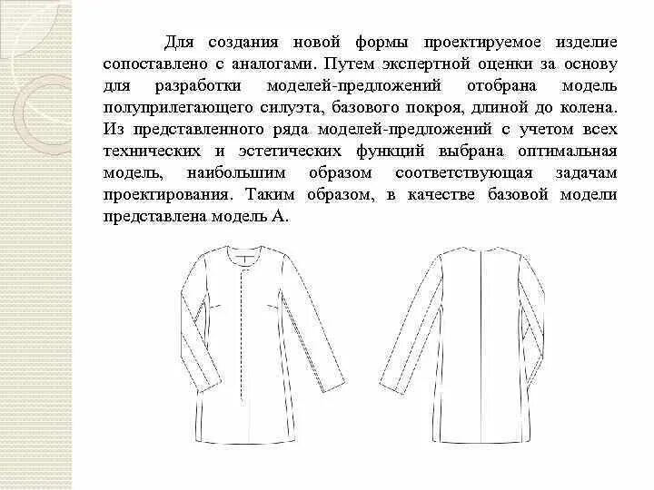 Презентация оценка качества проектного швейного изделия. Техническое описание пальто. Характеристики пальто женское. Дипломный проект пальто женское демисезонное. Характеристика деталей верхней одежды.