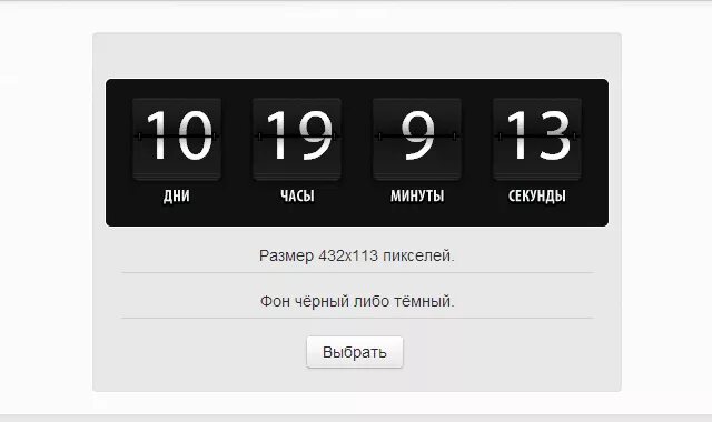 Счетчик обратного отсчета. Таймер на сайте. Таймер отсчета. Счетчик на сайте. Окончание таймера