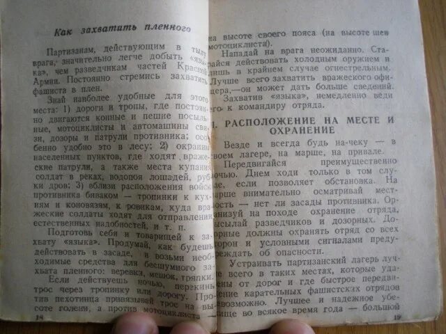 Захват пленных. Памятка Партизана. Захват пленного памятка Партизана. Пособие для диверсантов. Памятка для пленных.