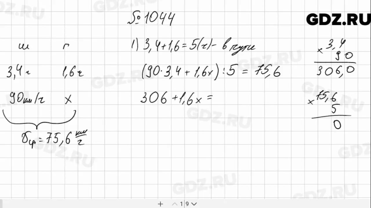 Математика 6 класс Мерзляк номер 1044. Математика номер 1044. Гдз по математике 5 класс номер 1044. 1044 Матем 5 класс Мерзляк. Математика 6 класс мерзляк номер 1043