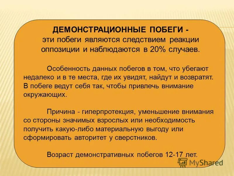 Патохарактерологические реакции подростков. Реакция оппозиции проявляется. Реакция пассивного протеста. Реакции ребенка на конфликт. Реакция оппозиции, протеста.