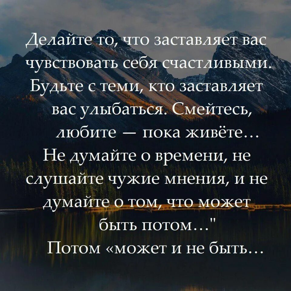 Что делает нас живыми. Любить надо живых а не мертвых. Любите нас пока мы живы слезами. Пропишу себе успешную судьбу. Пока мы живы можно всё исправить картинки.