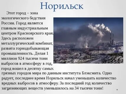 Климат норильска факторы