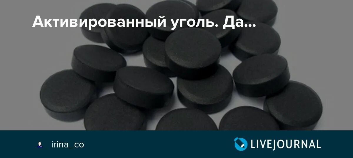 Активированный уголь при метеоризме. Активированный уголь при вздутии. Активированный уголь при вздутии живота. Уголь от вздутия живота.