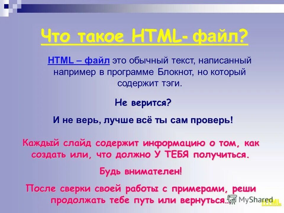 Html какое расширение. Html файл. Формат хтмл. Расширение html. Формат НТМЛ что это.