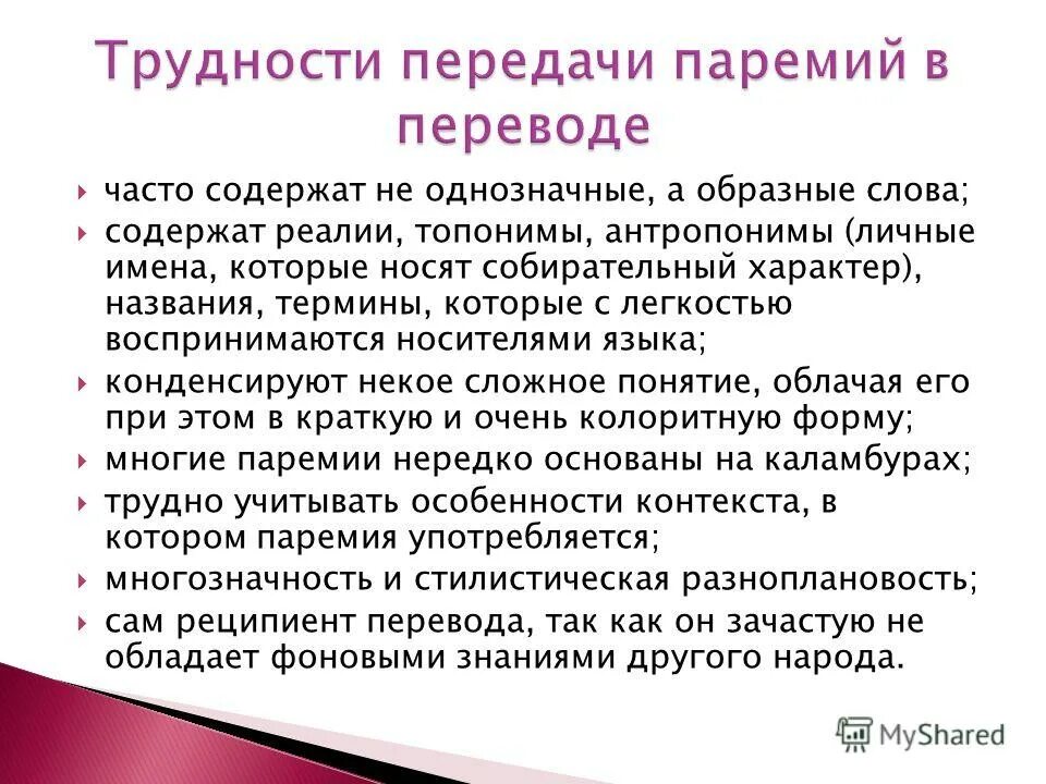 паремия это кратко. характер заголовка. термины и профессионализмы. характер заголовка. заголовок виды заголовков.