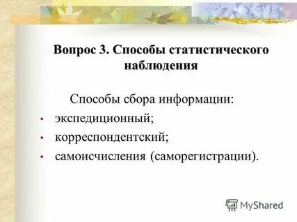 Сбор статистической формы