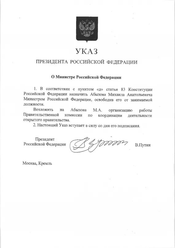 Указы президента рф трудовое право. Указ Путина скан. В соответствии с указом президента Российской Федерации. Указ президента РФ 575. Указ президента 824.