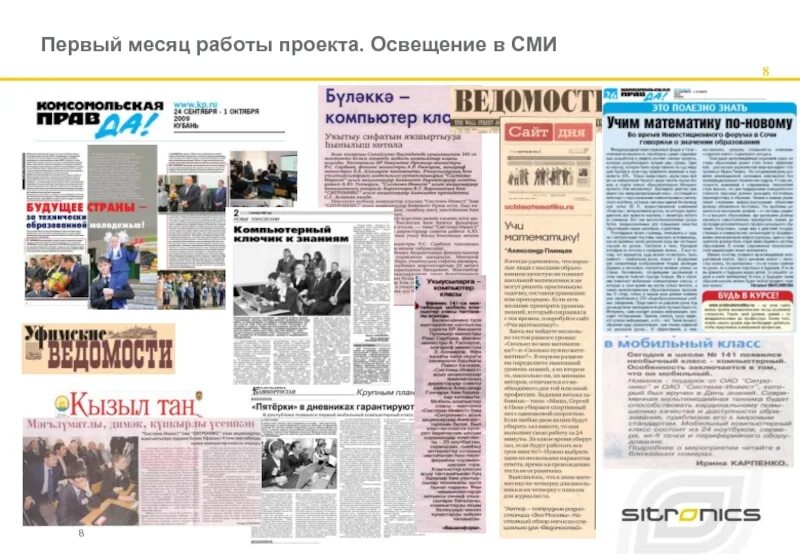 Освещение средствами массовой информации. Освещение проекта в сми. освещение в средствах массовой информации. что освещает сми. формы освещения в сми.