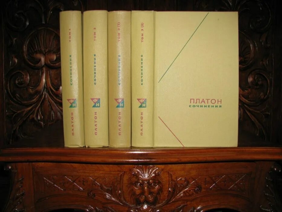 Платон в 4 томах. Платон собрание сочинений в 4 томах. Платон философское наследие в 3 томах. Платон. СОБР. Соч. В 4-Х томах. Том 1. м.: "мысль", 1990. Философское наследие Платон в 4 томах.