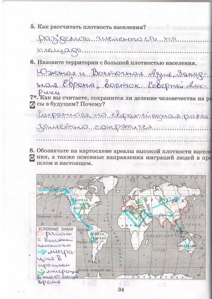 Тетрадь по географии 7 для практических работ. Тетрадь 8 класс география Душина. География 7 класс рабочая тетрадь. Гдз рабочая тетрадь география. Домашнее задание география.