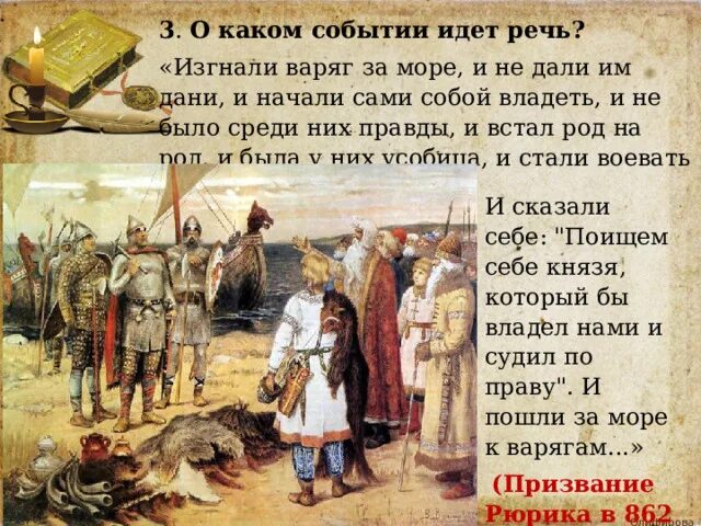 События о которых идет речь в произведении. События о которых идет речь в произведении