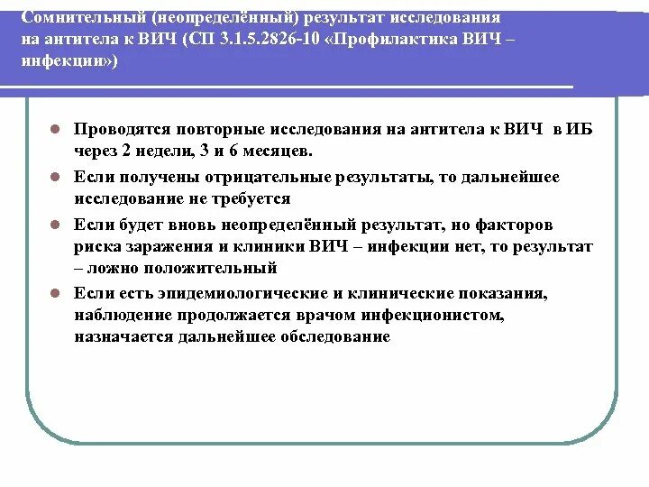 Сомнительный анализ на ковид. Исследование антител к chlamydia pneumoniae igg расшифровка. Анализ на боррелиоз расшифровка. Токсоплазмоз результаты анализов. Что означает результат сомнительный.