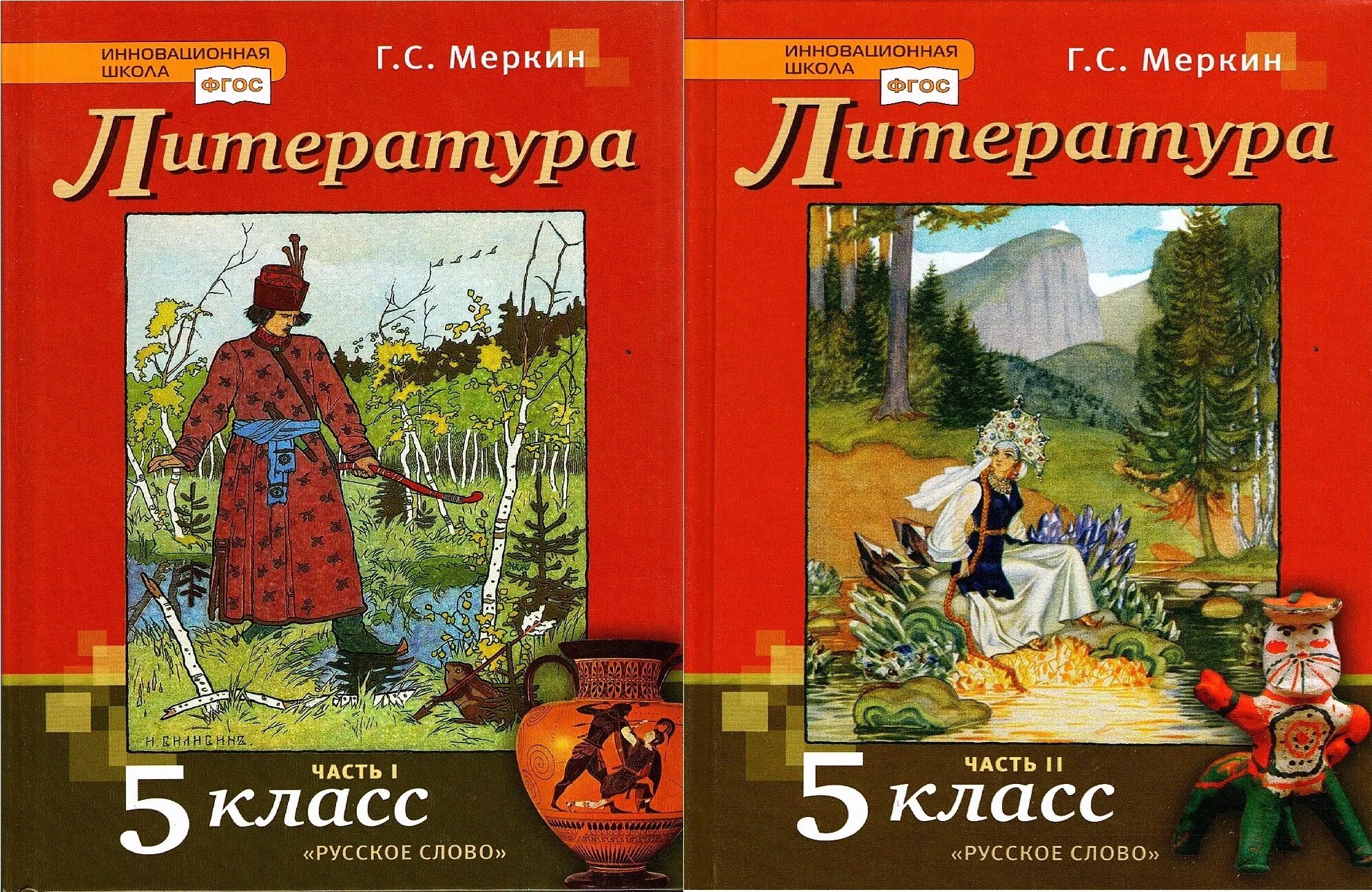 Литература (в 2 частях) меркин г.с.. Литература 5 класс учебник. Г С меркин литература 5 класс. Книга литература 5 класс.