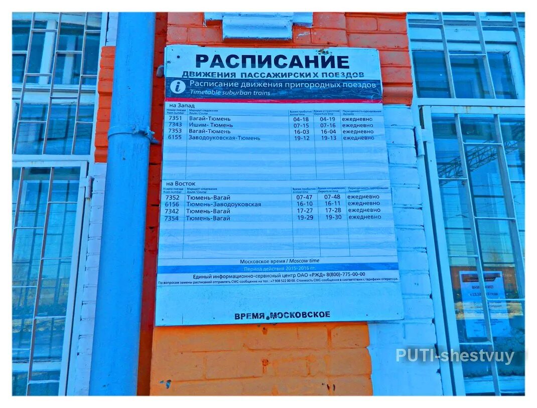 Расписание автобусов заводоуковск тюмень. График тобольской электрички. Расписание поездов ишим. Расписание остановок поезда. Расписание электричек тюмень.