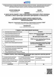 Ноприз реестр проектировщиков