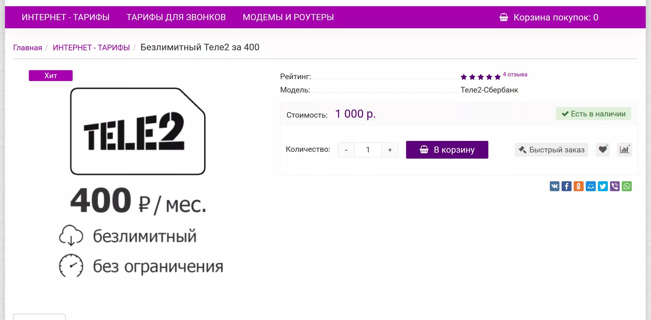Тариф теле2 для модема безлимит. Тариф теле2 безлимит интернет на роутер. безлимитный интернет для модема теле2. безлимитный интернет для роутера теле2. теле2 тарифы для модема безлимитный.