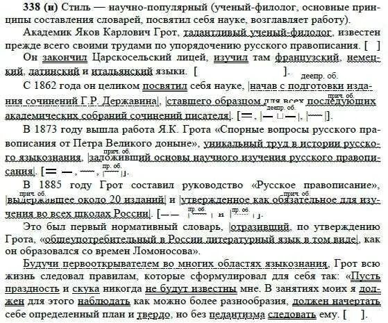 Русский язык 8 класс упр 338 бархударов