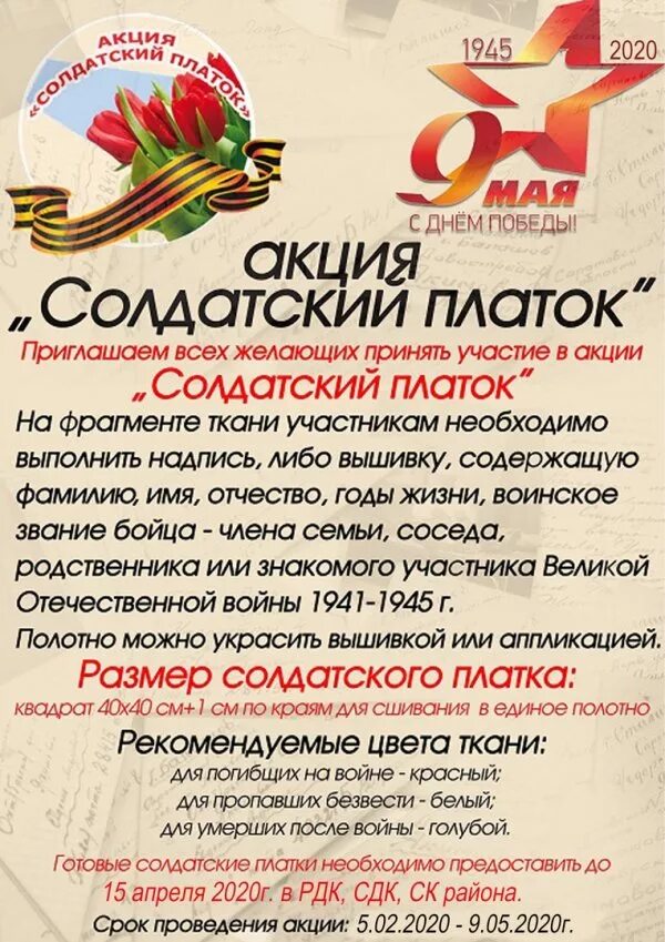 Акции к дню победы. Акция солдатский платок. акция памяти солдатский платок. конкурс солдатский платок. акции ко дню победы.