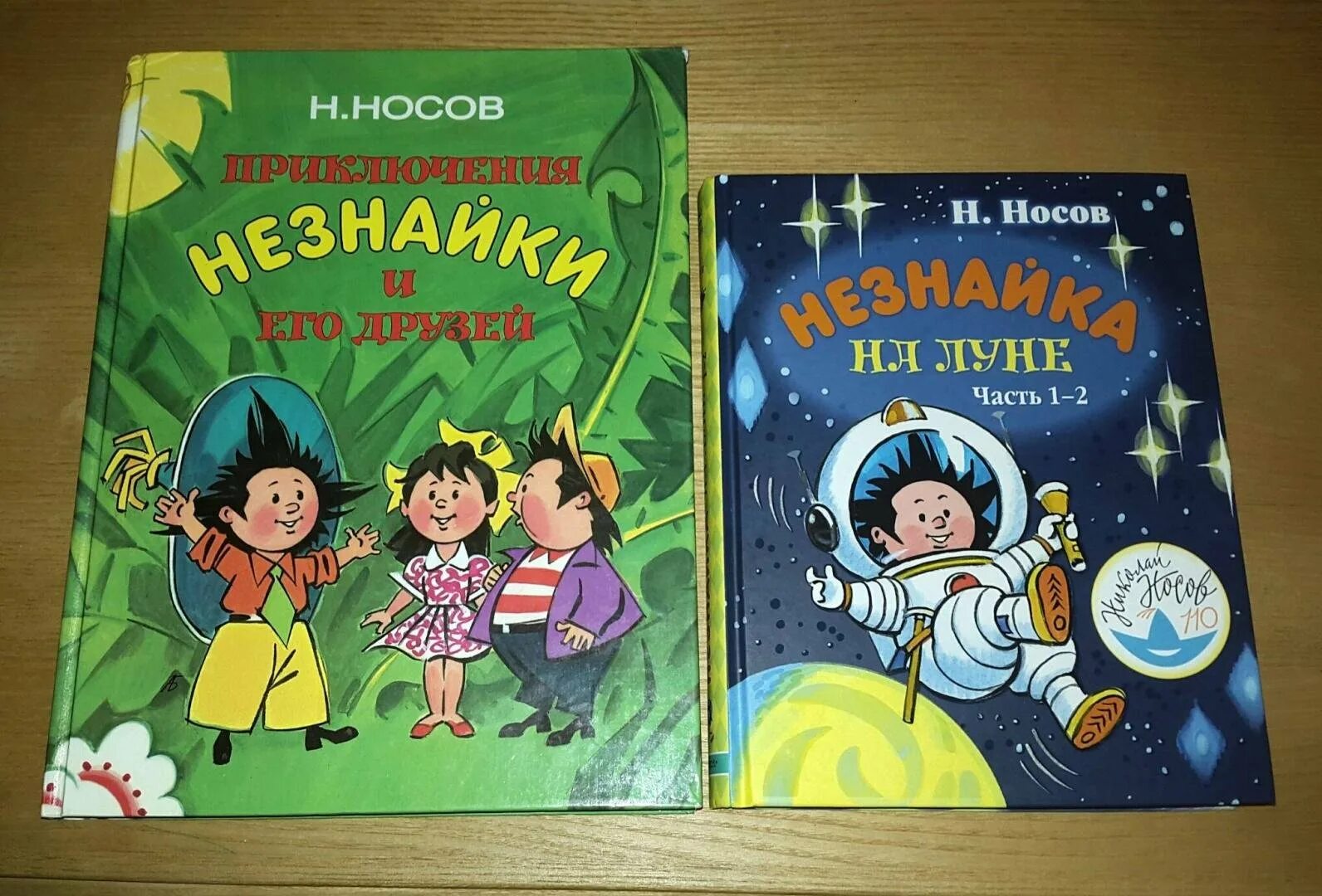 Незнайка на луне писатель. Носов Незнайка на Луне книга. Книга Николая Носова Незнайка на Луне. Книга Носова Незнайка на Луне.