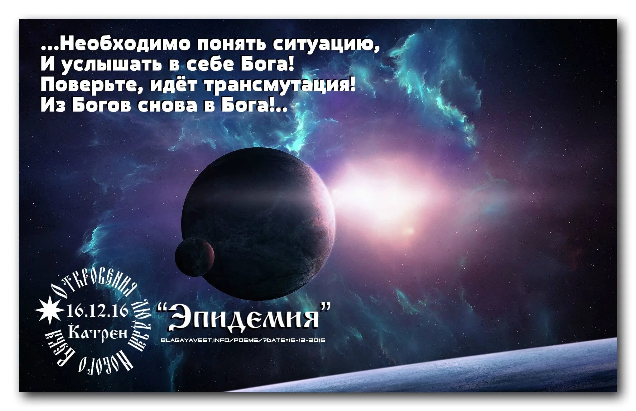 Катрены откровения людям. Откровения людям нового века катрены. Откровения людям нового века катрены 2020. Откровения людям нового века 2020.